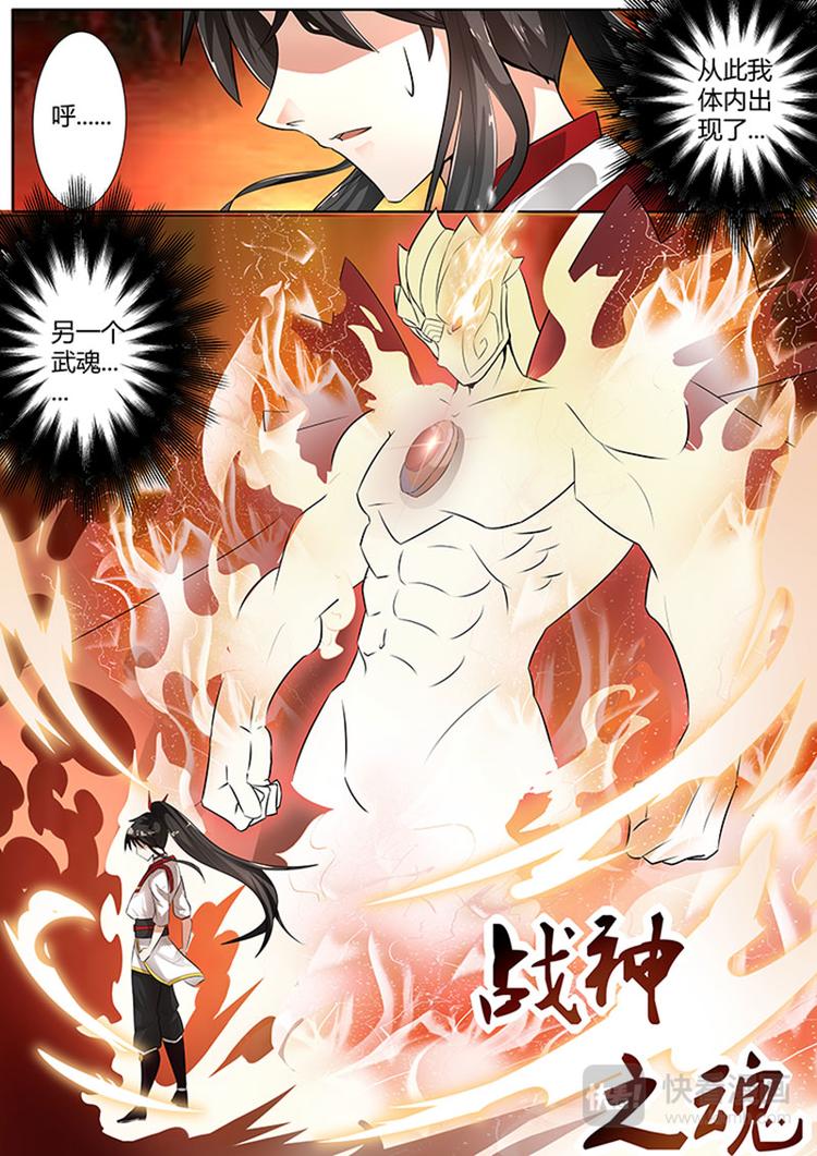 第3话：战魂觉醒（下）-第4话