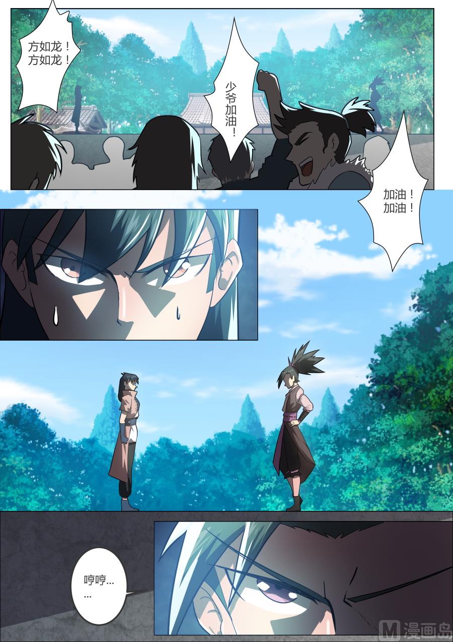 欺人太甚-第36话