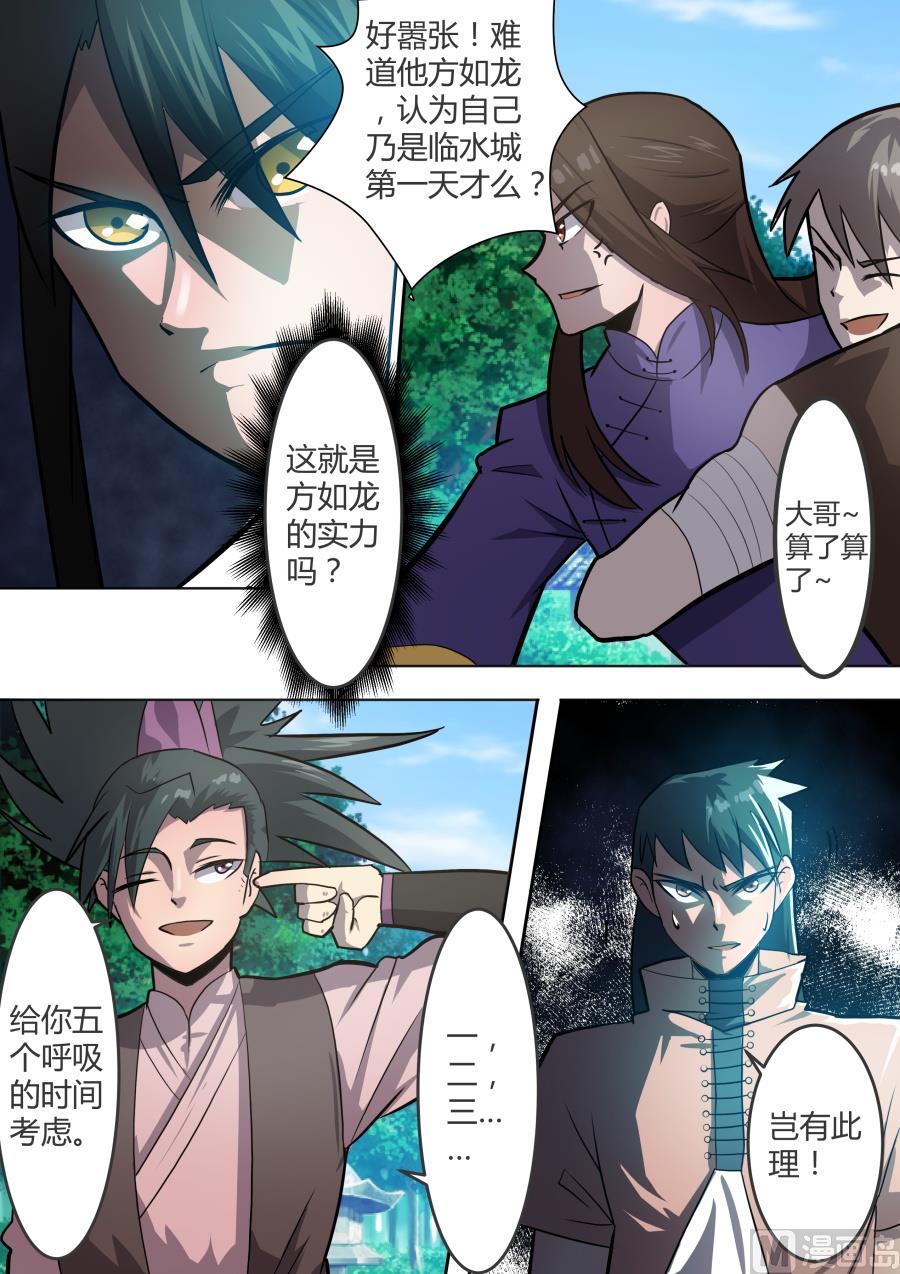 欺人太甚-第36话