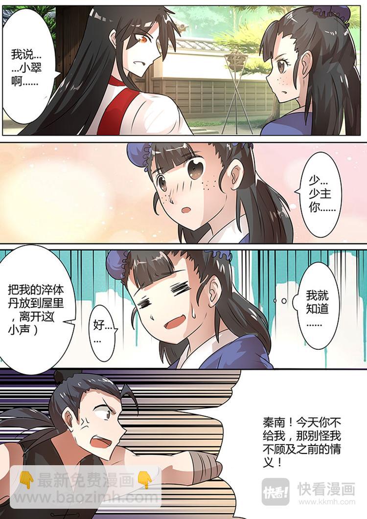 第5话：不速之客的第一战（下）-第6话