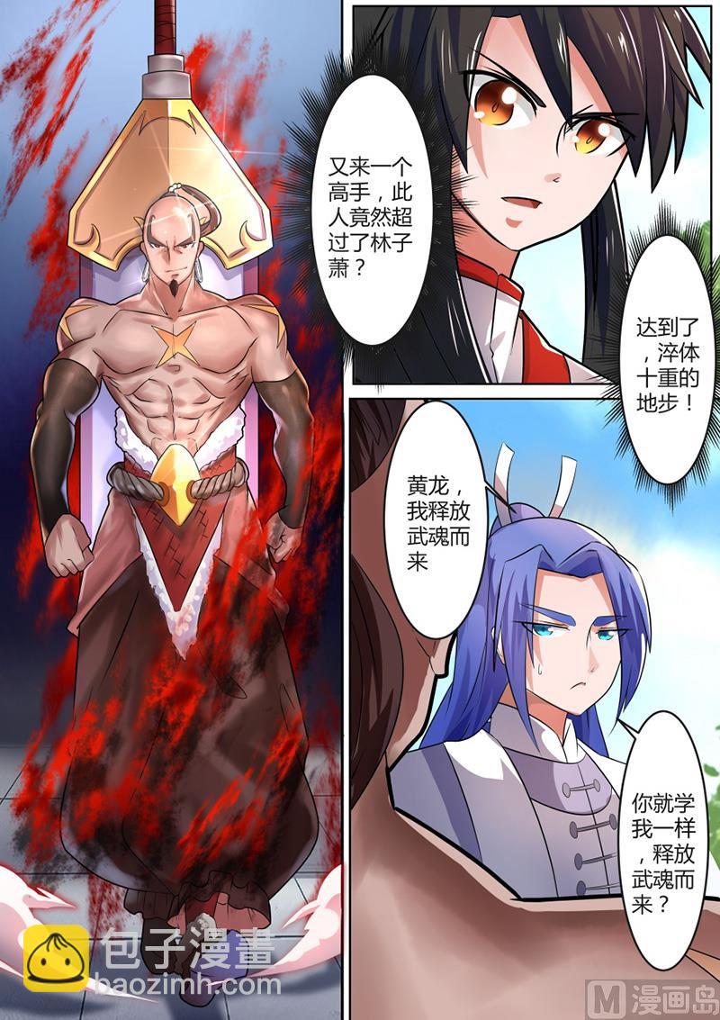 黄龙出场-第52话