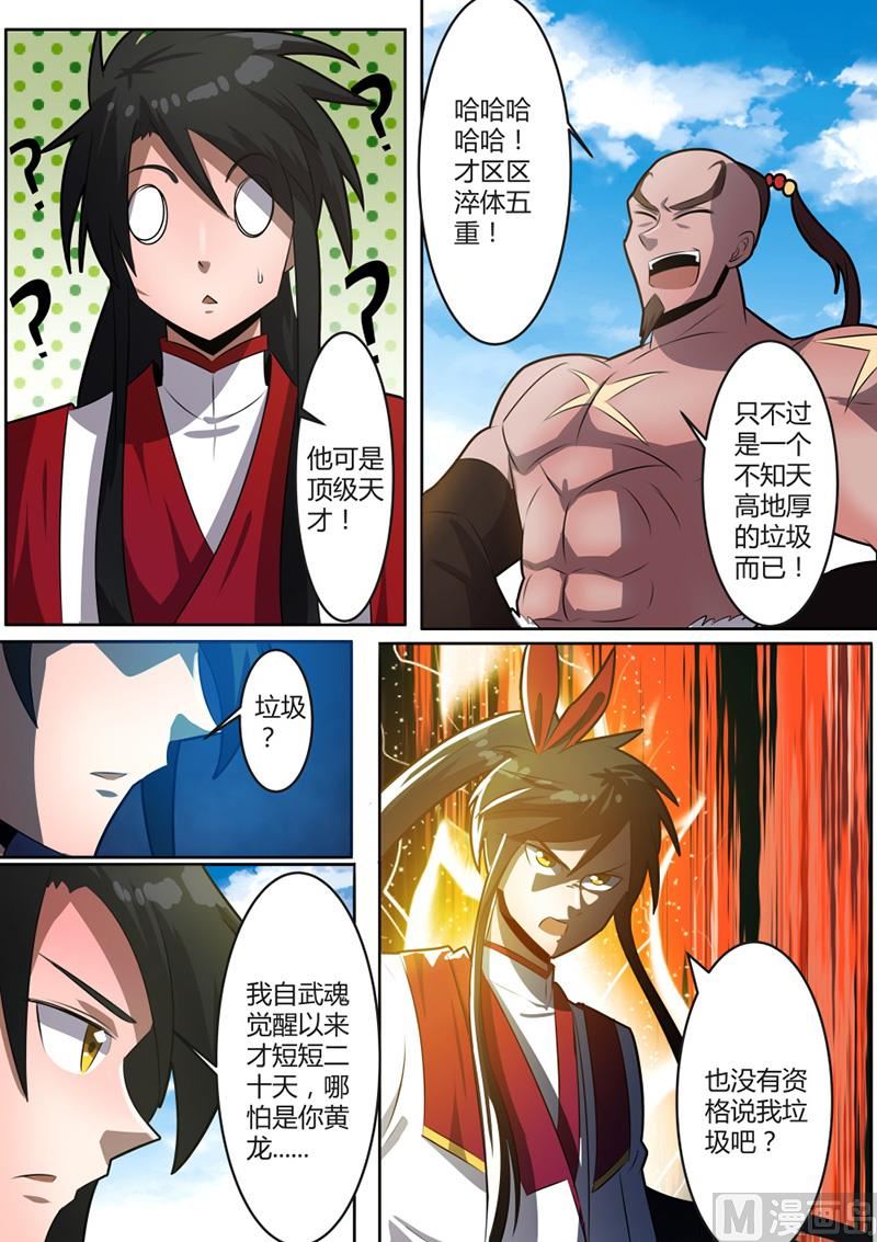 黄龙出场-第52话