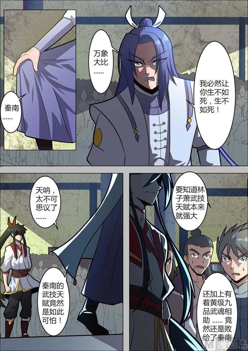 蓝海月牙异像-第56话