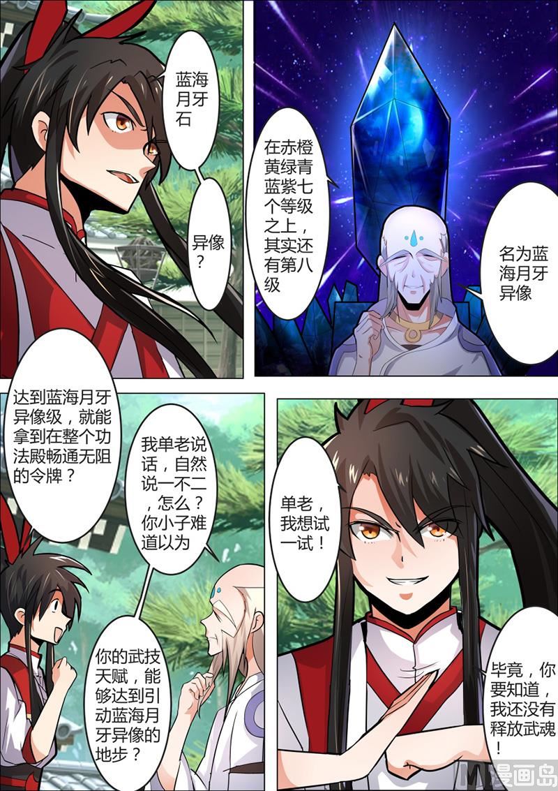蓝海月牙异像-第56话