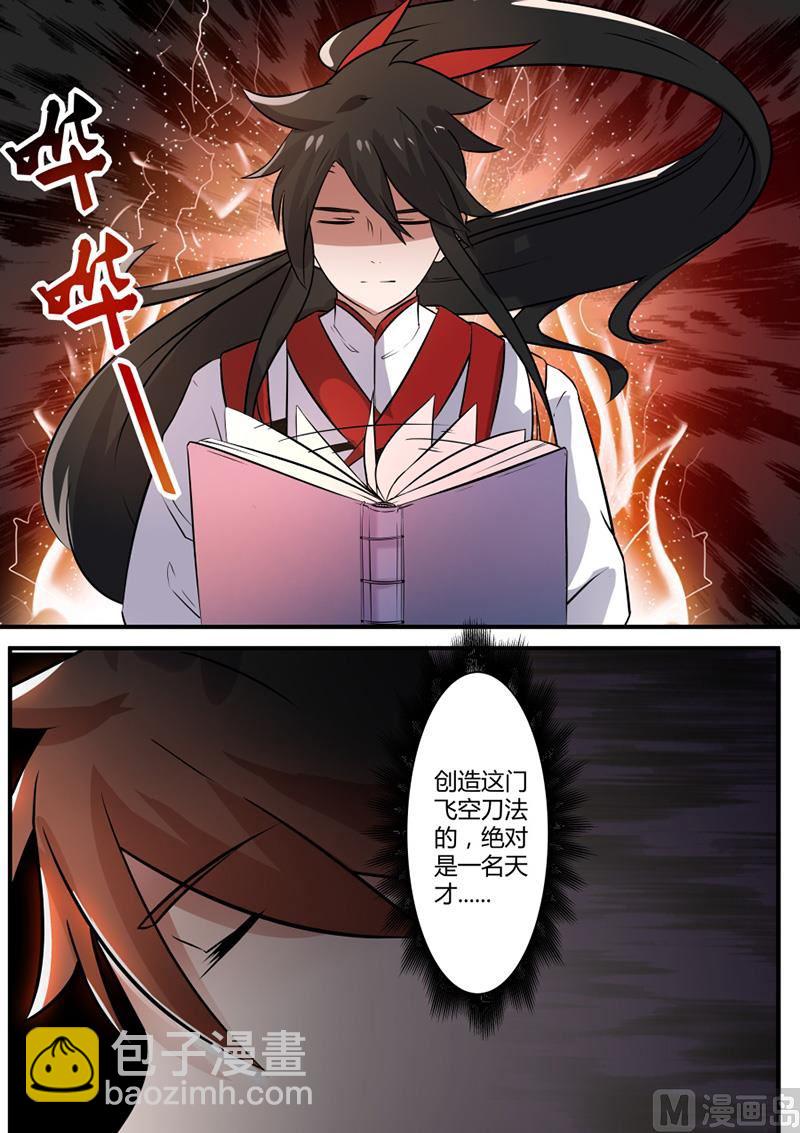 飞空刀法-第58话