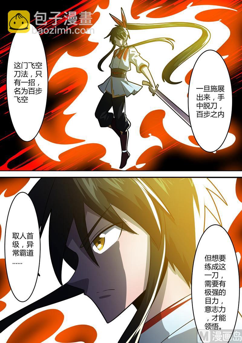飞空刀法-第58话