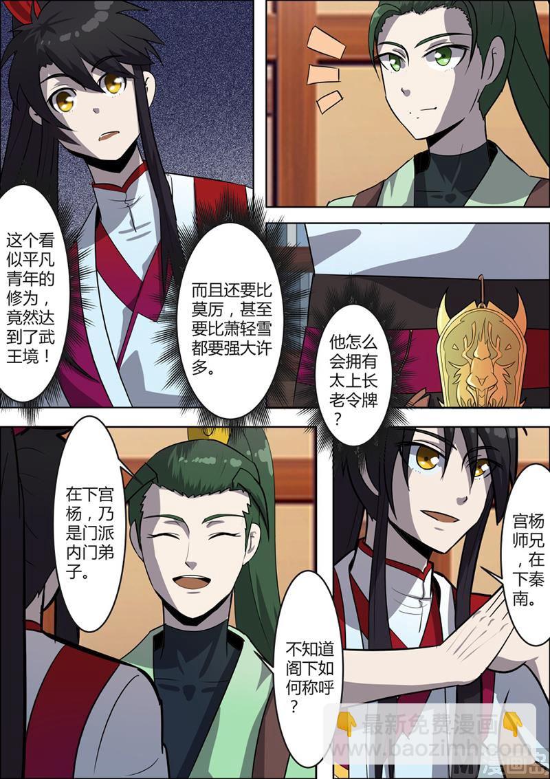 飞空刀法-第58话