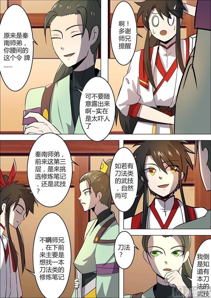 飞空刀法-第58话