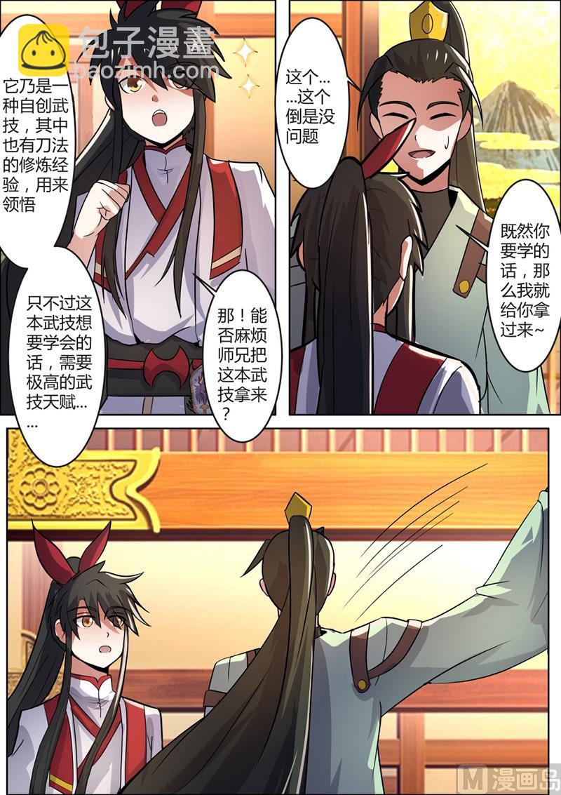 飞空刀法-第58话