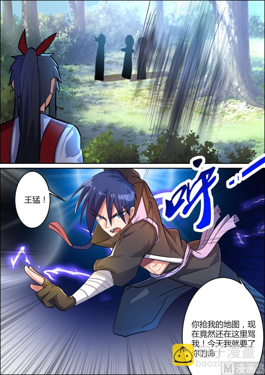 路遇王猛-第68话