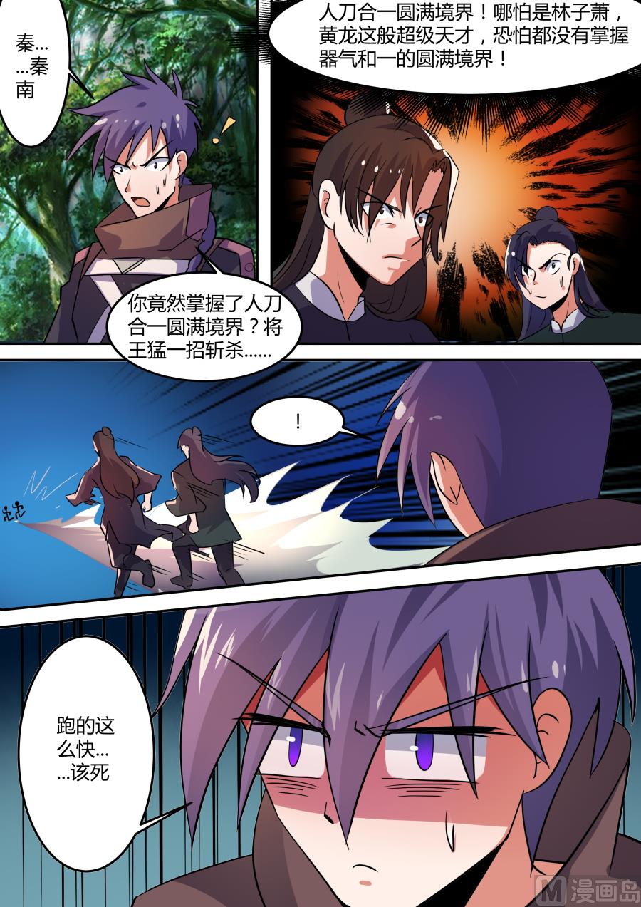 圆满境界-第70话