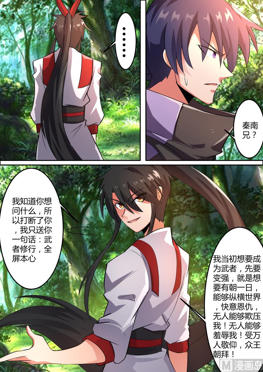 淬体七重突破-第72话