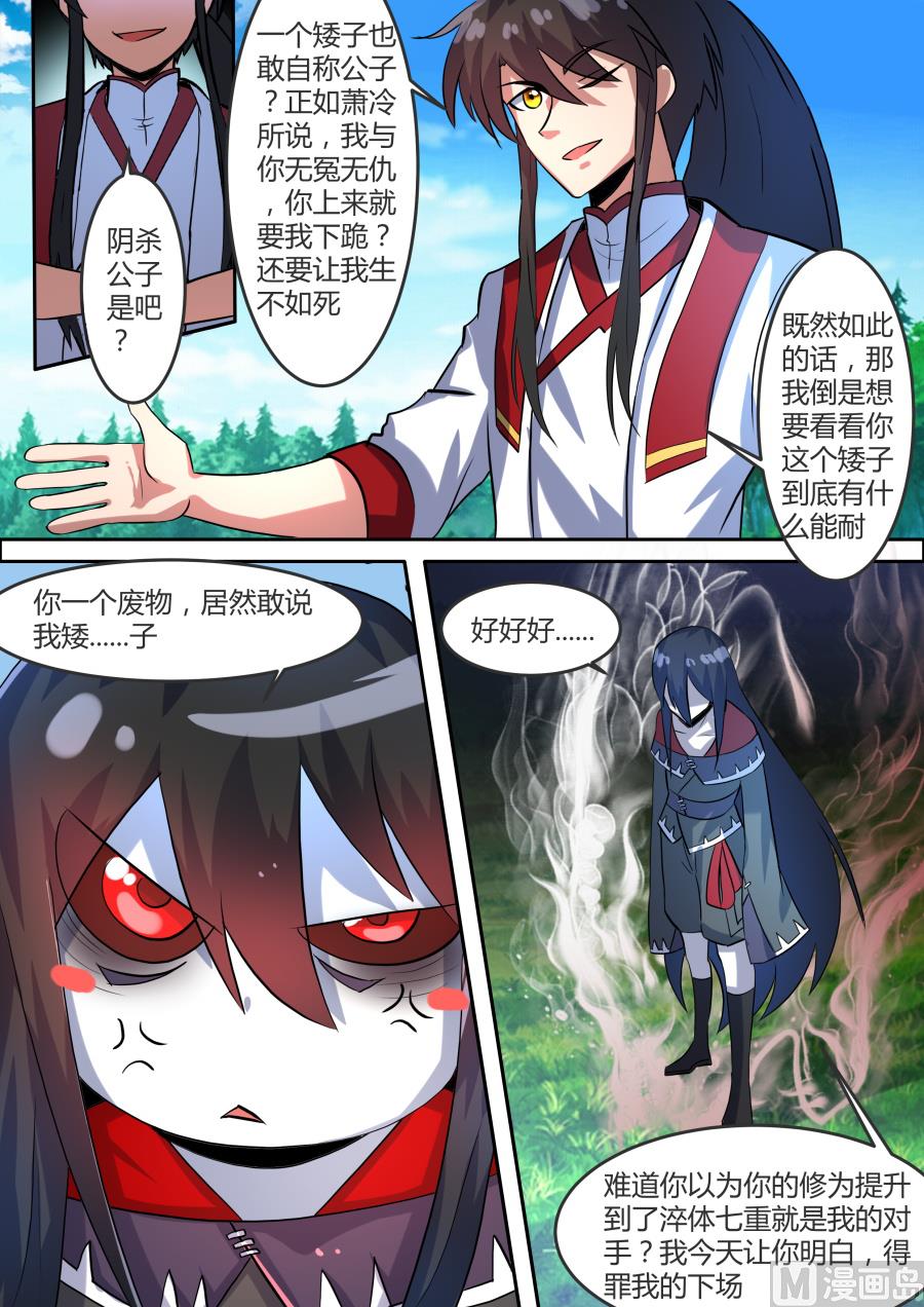 阴杀公子-第74话