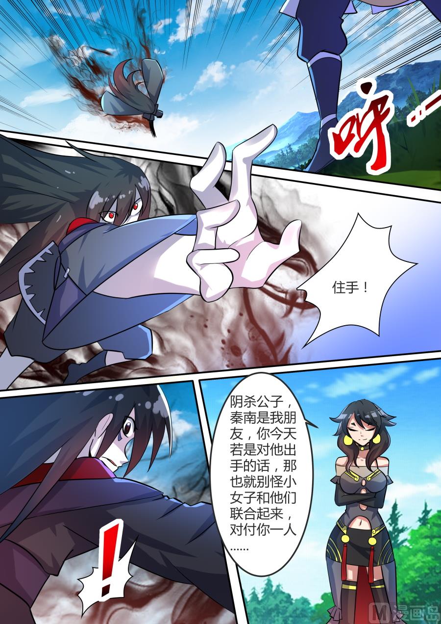 阴杀公子-第74话