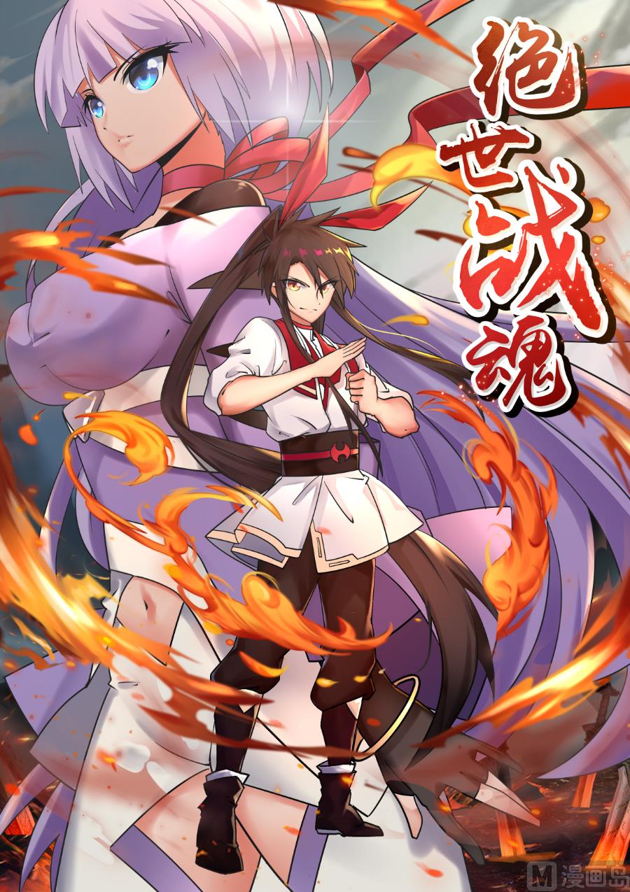 三瓣金莲-第78话