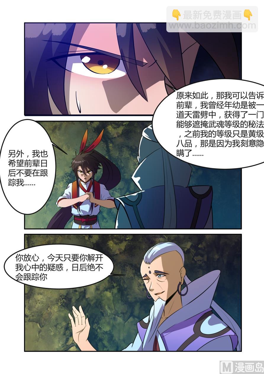 紫海月牙石-第80话