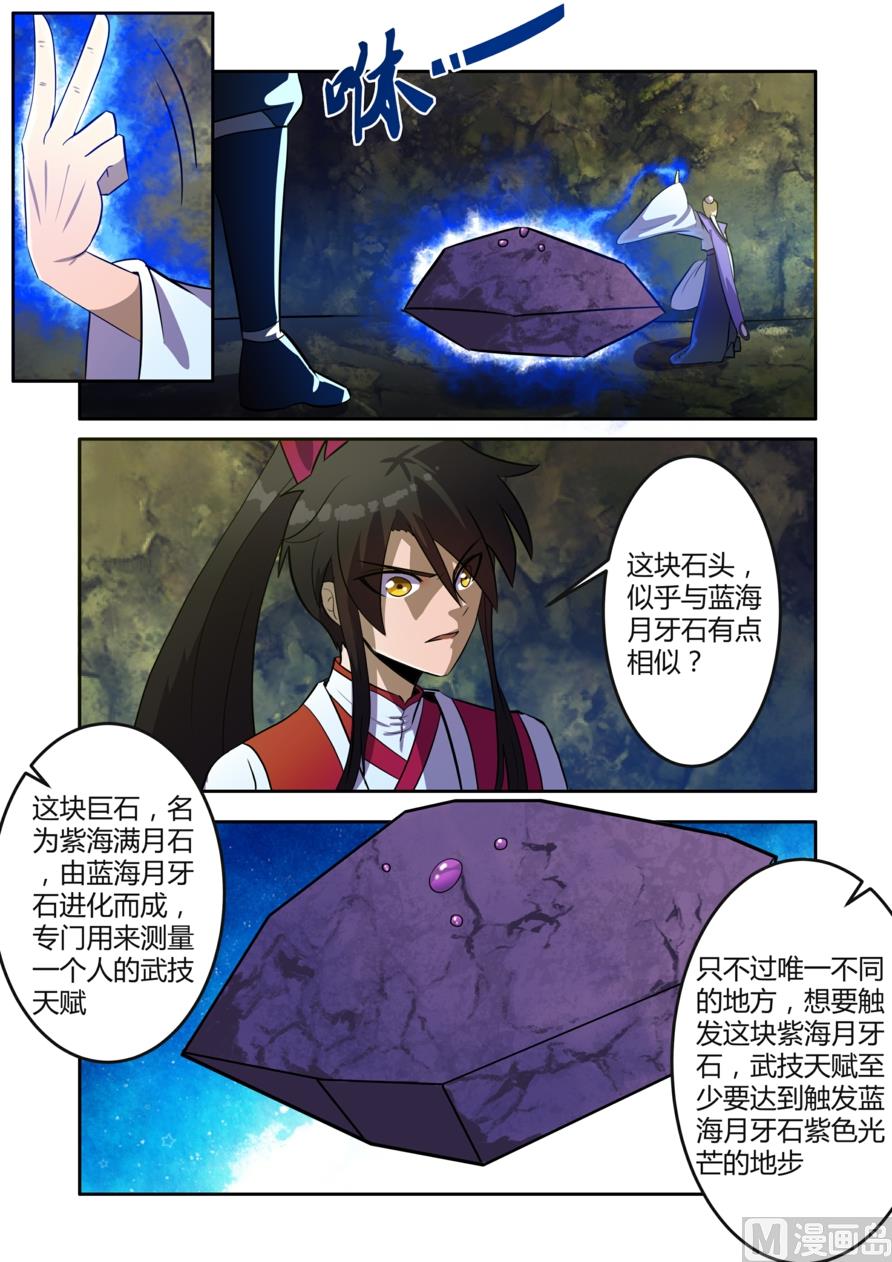紫海月牙石-第80话