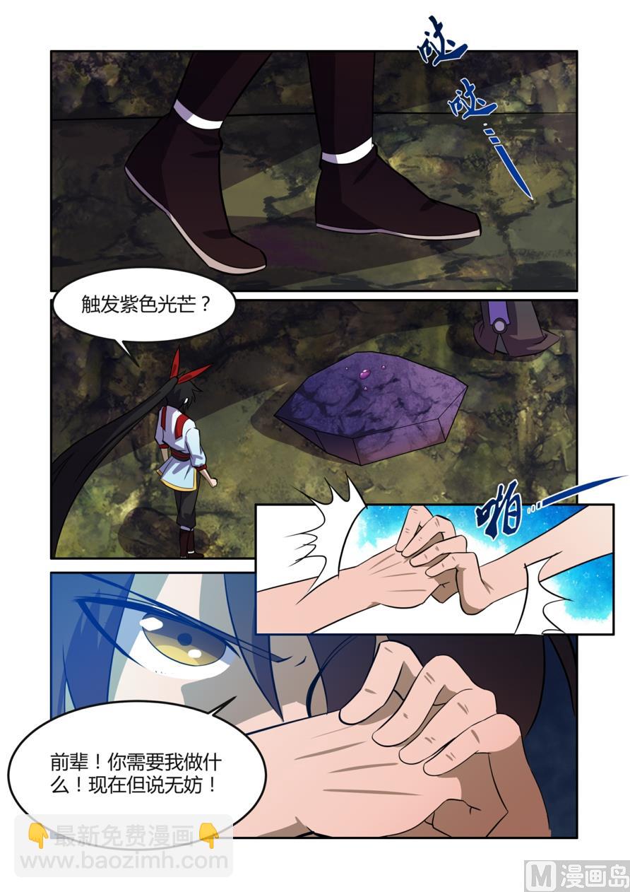 紫海月牙石-第80话