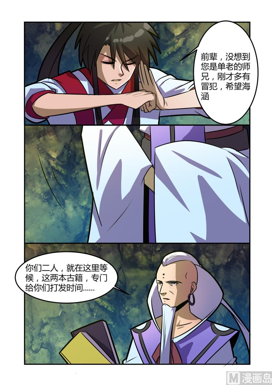 紫海月牙石-第80话