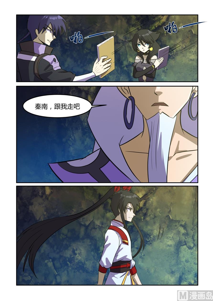 紫海月牙石-第80话