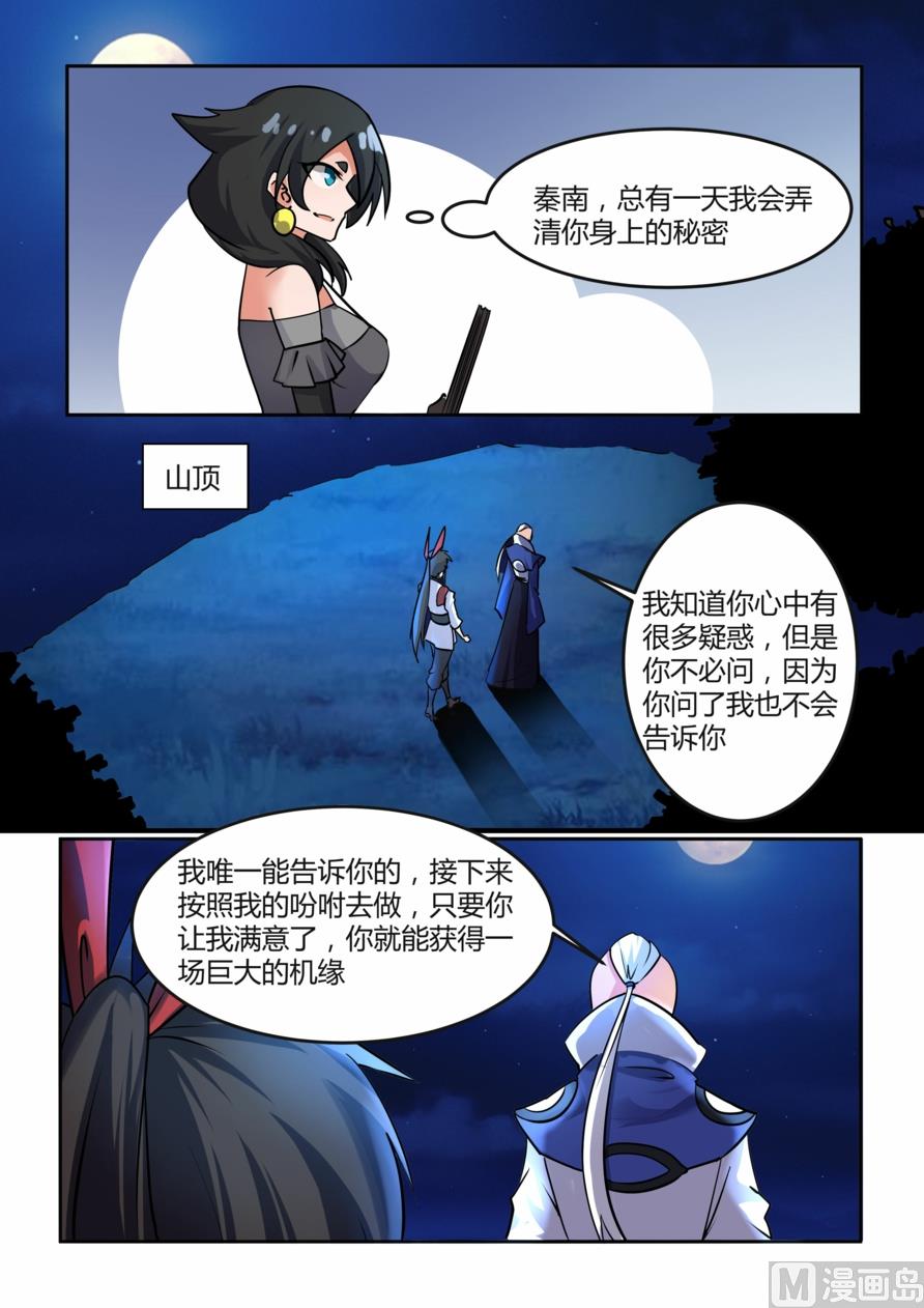 紫海月牙石-第80话