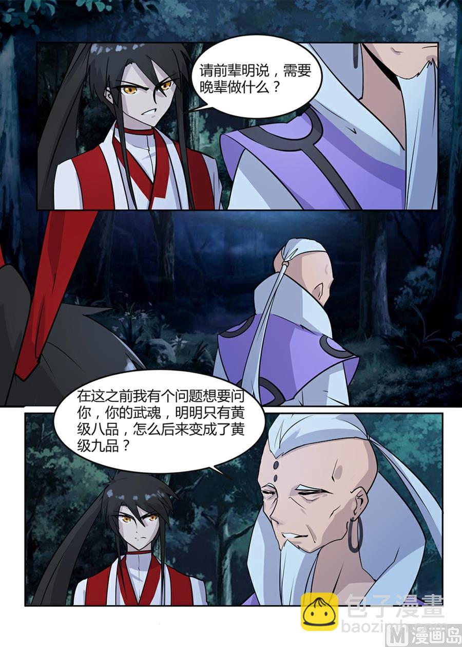 紫海月牙石-第80话