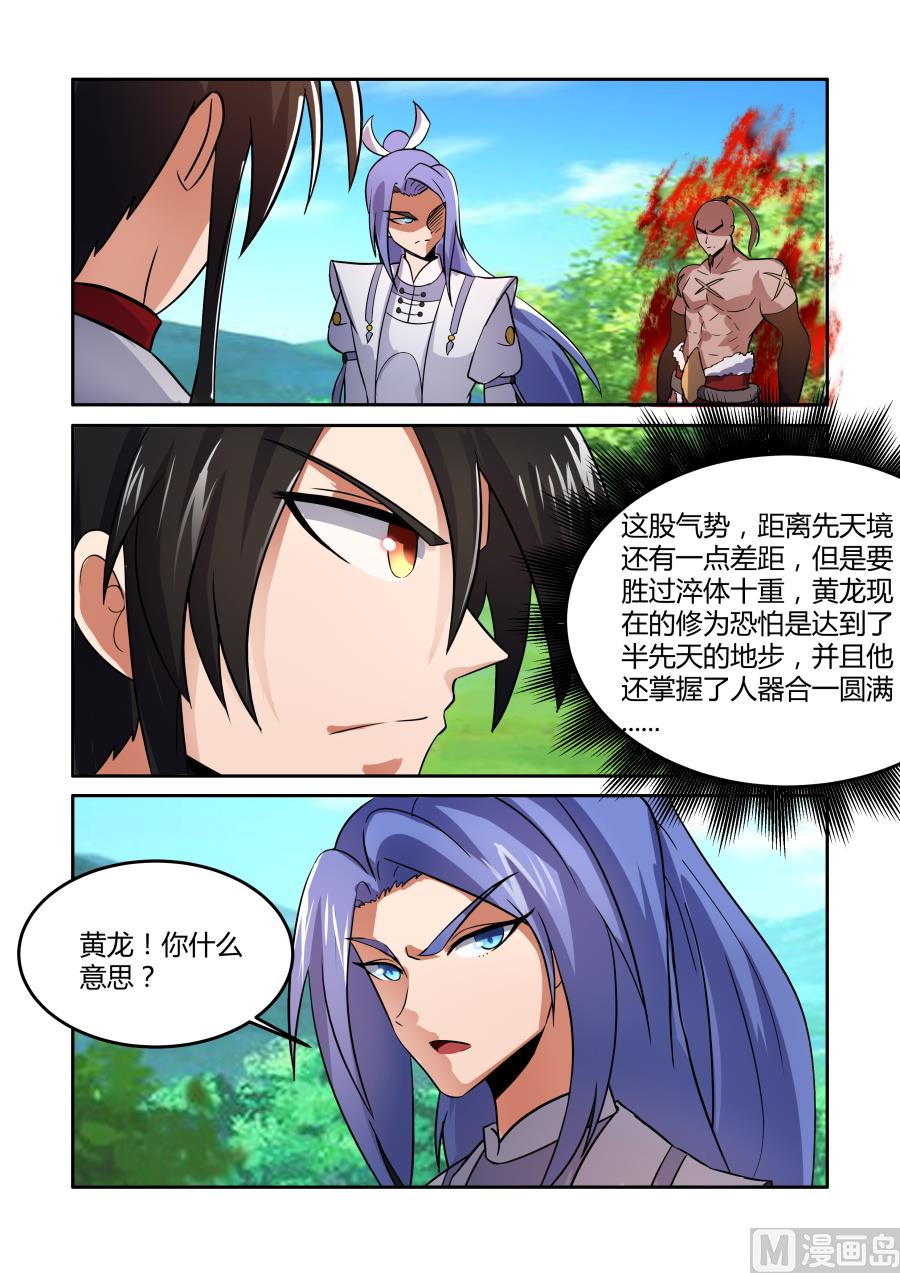 乱心古林-第86话