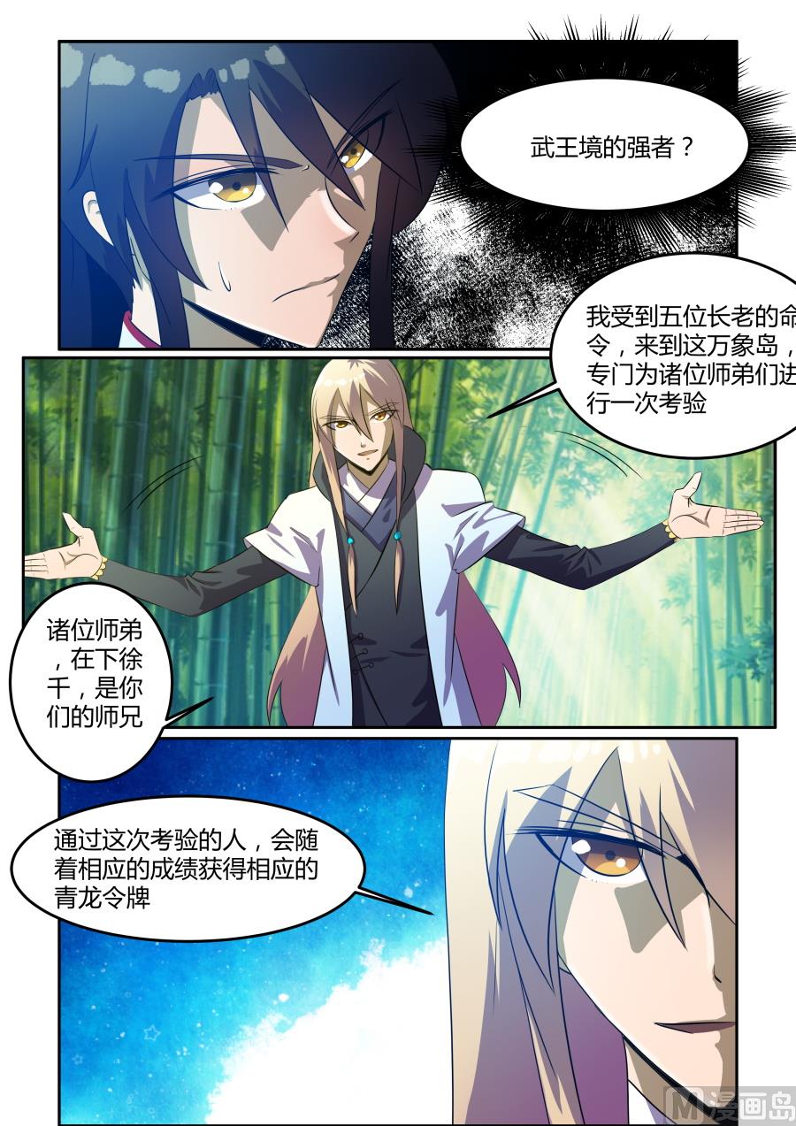 乱心古林-第86话