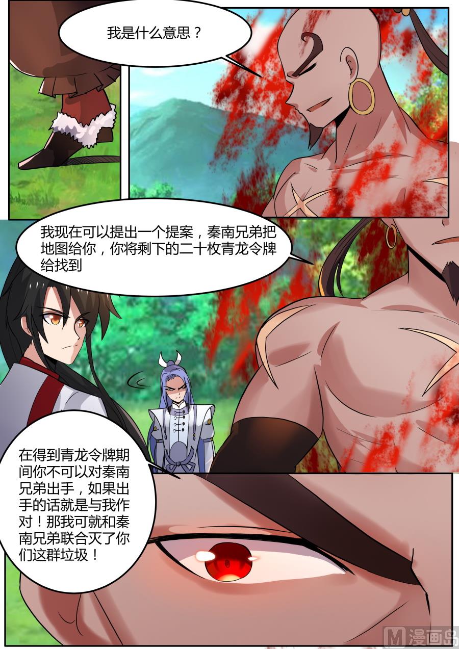 乱心古林-第86话