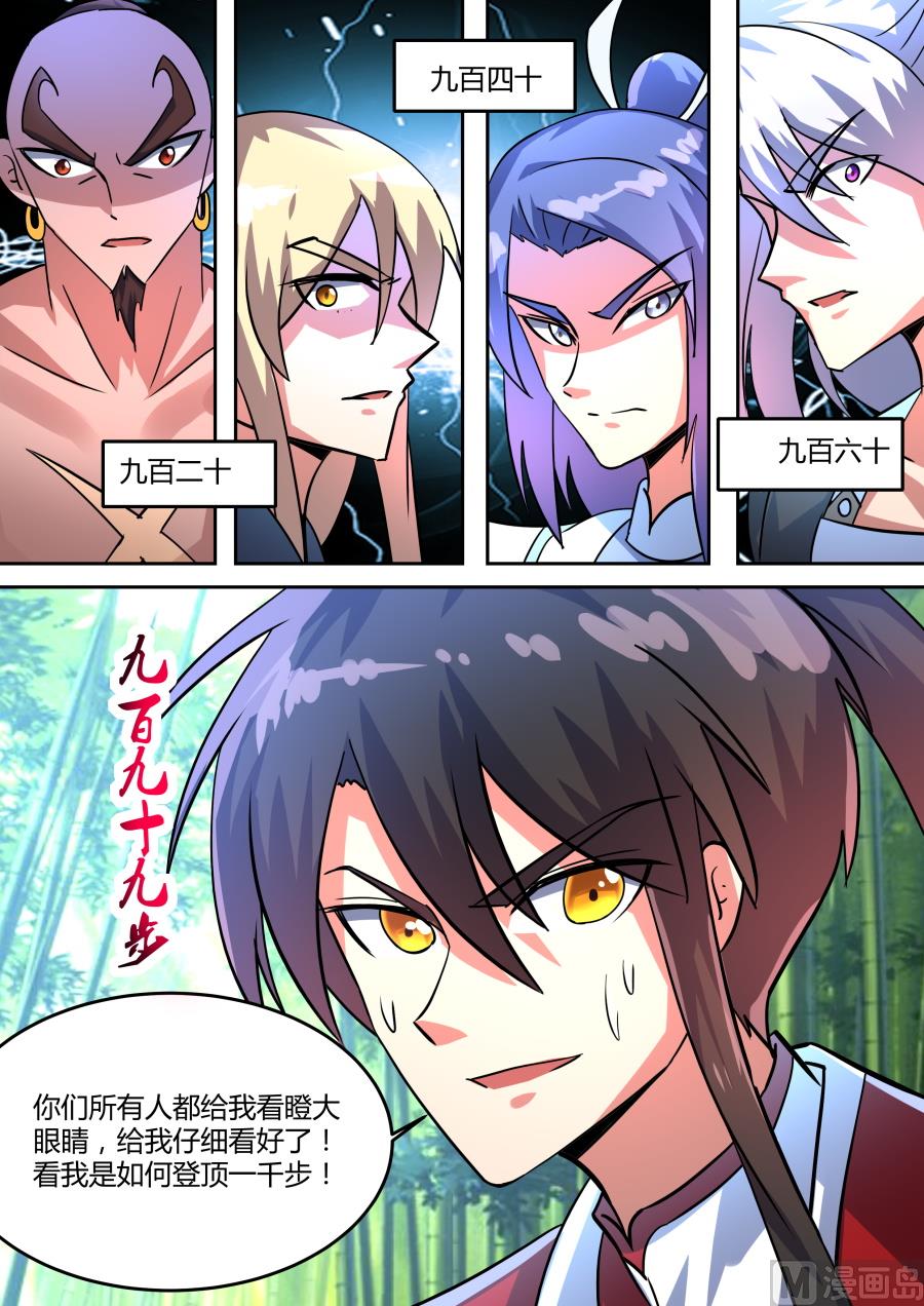 九百九十九步-第90话