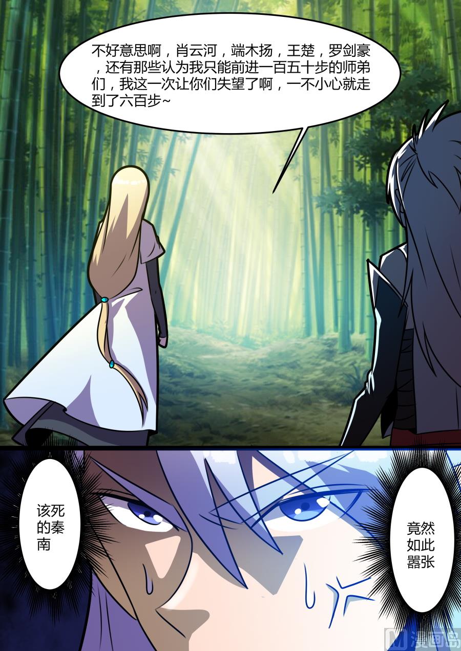 九百九十九步-第90话