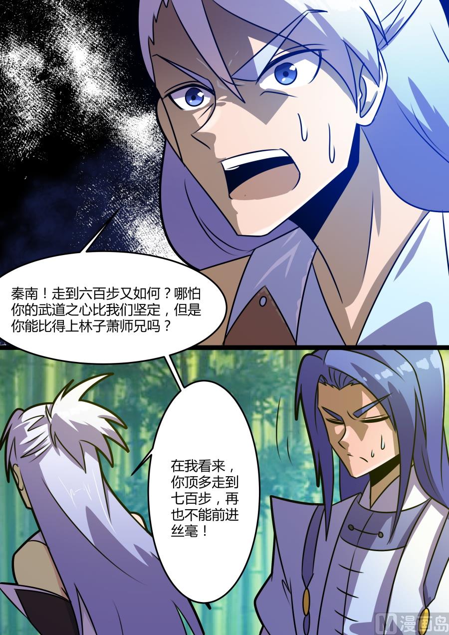 九百九十九步-第90话