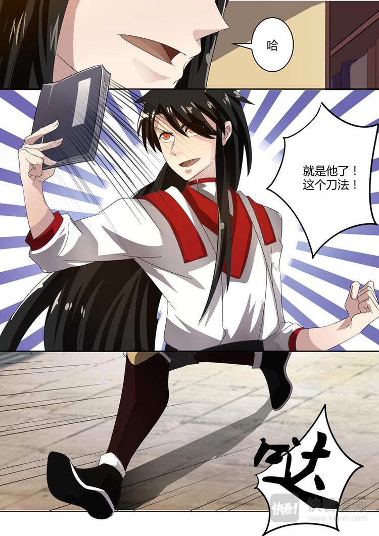 第9话：获得惊雷刀法-第10话