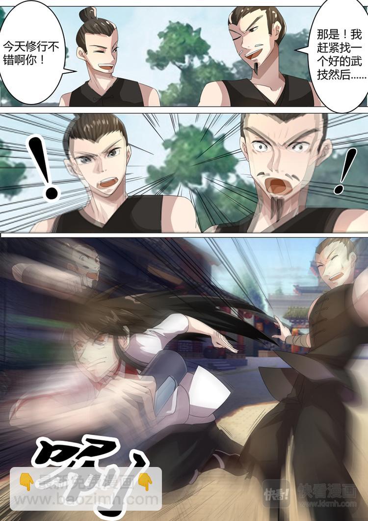 第9话：获得惊雷刀法-第10话