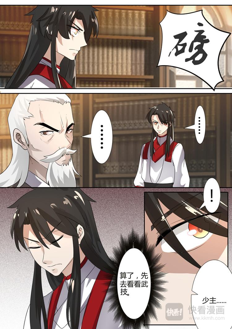 第9话：获得惊雷刀法-第10话