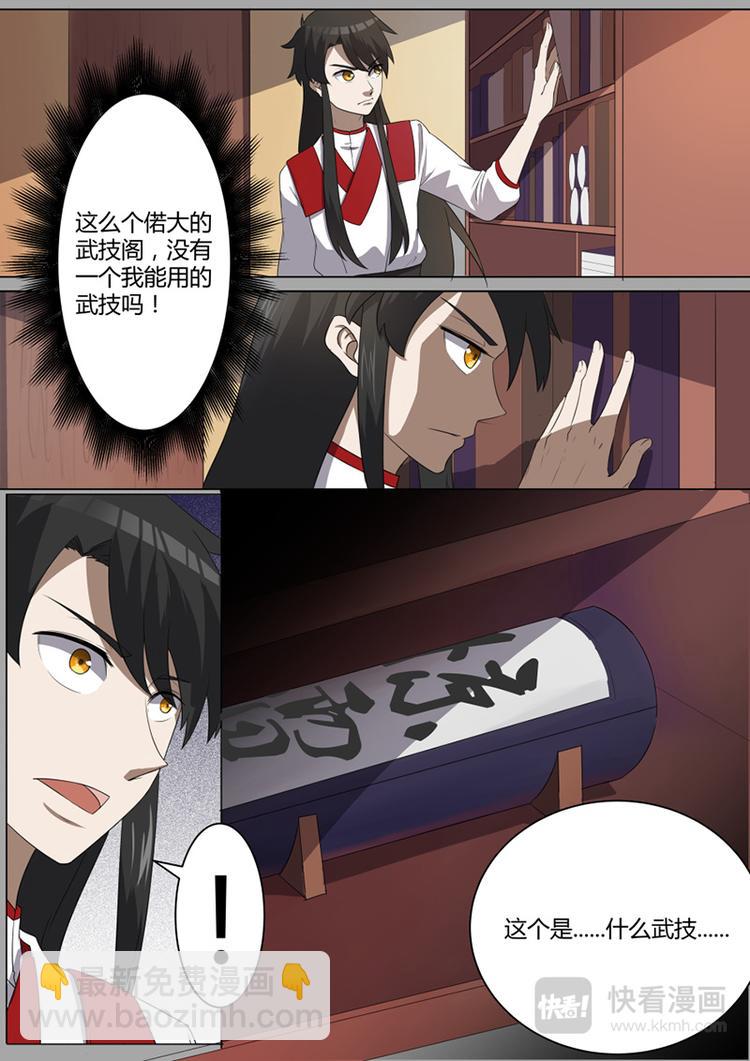 第9话：获得惊雷刀法-第10话