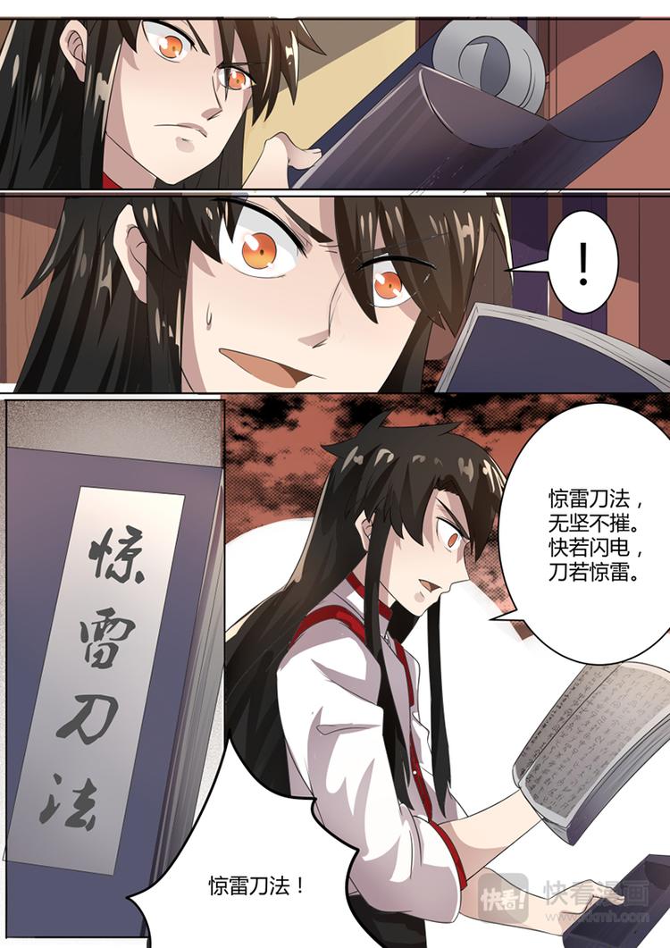第9话：获得惊雷刀法-第10话