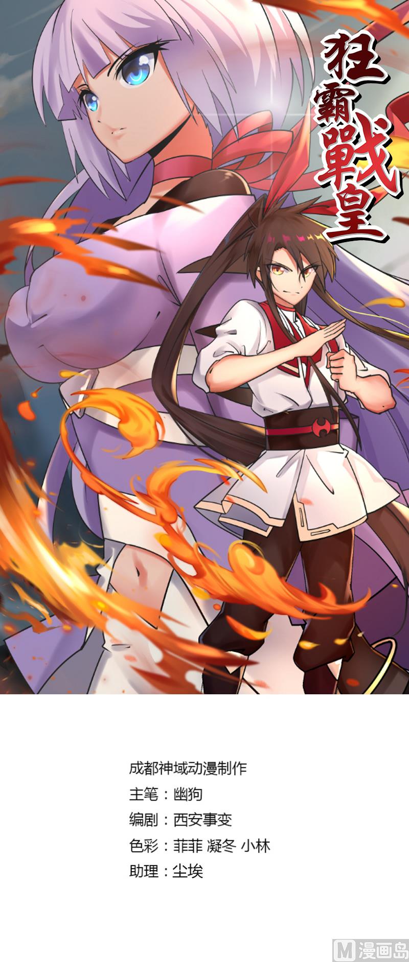 林子萧陨落-第94话