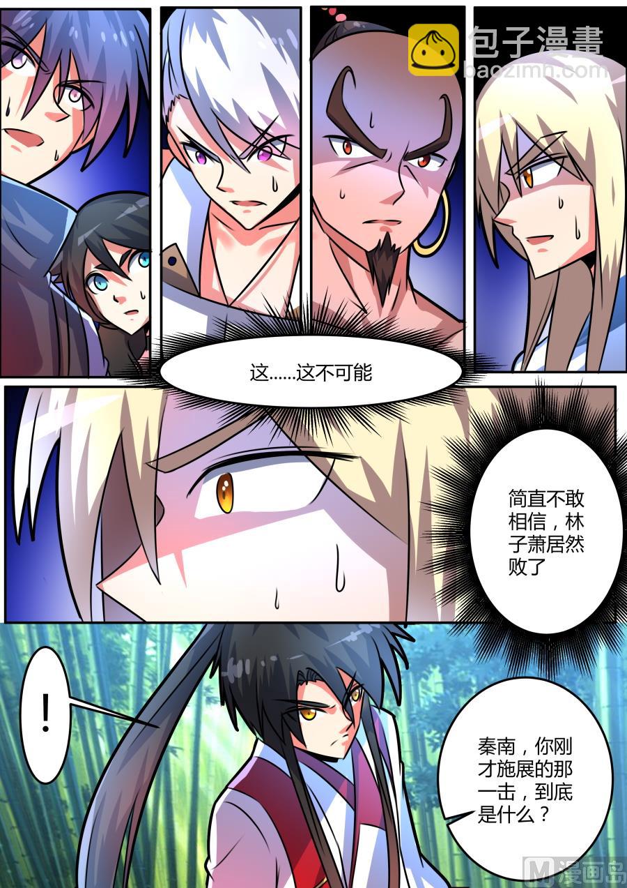 林子萧陨落-第94话