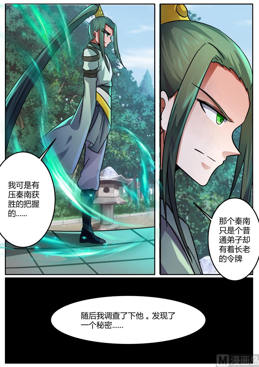 连通万象岛-第96话