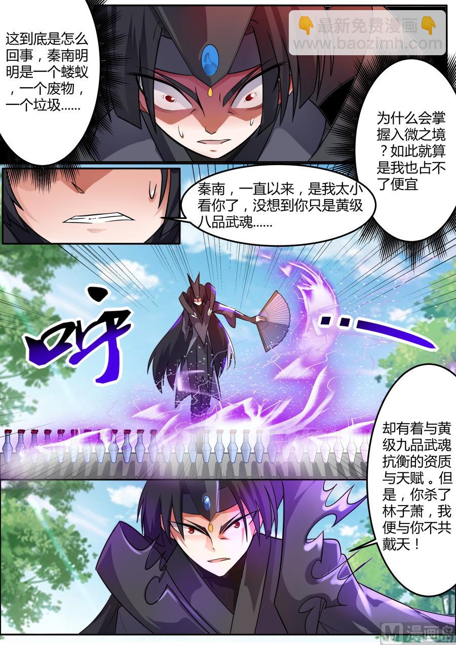 小乘入微-第98话