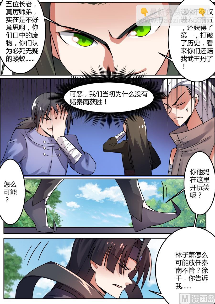 小乘入微-第98话