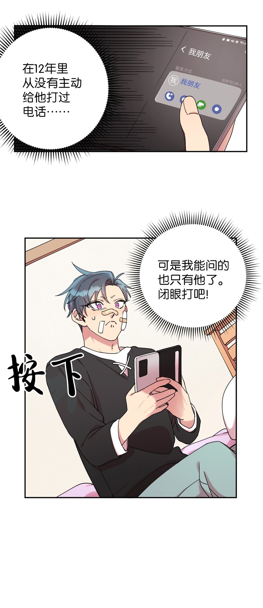 02 唯一的朋友(1/2)-第2话