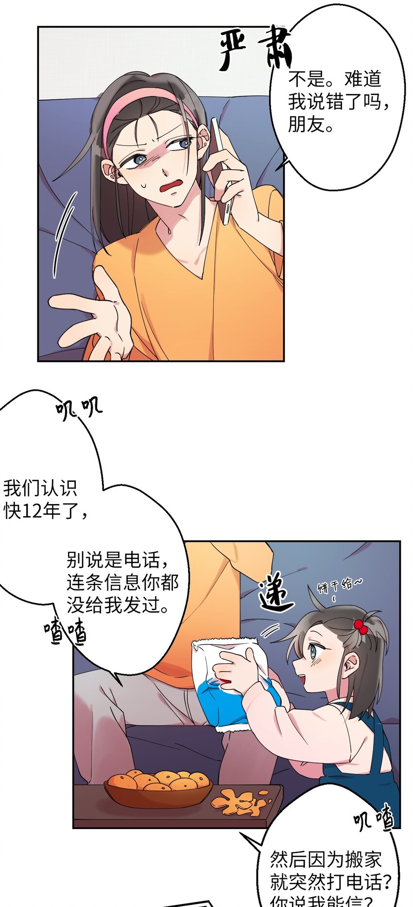 02 唯一的朋友(1/2)-第2话