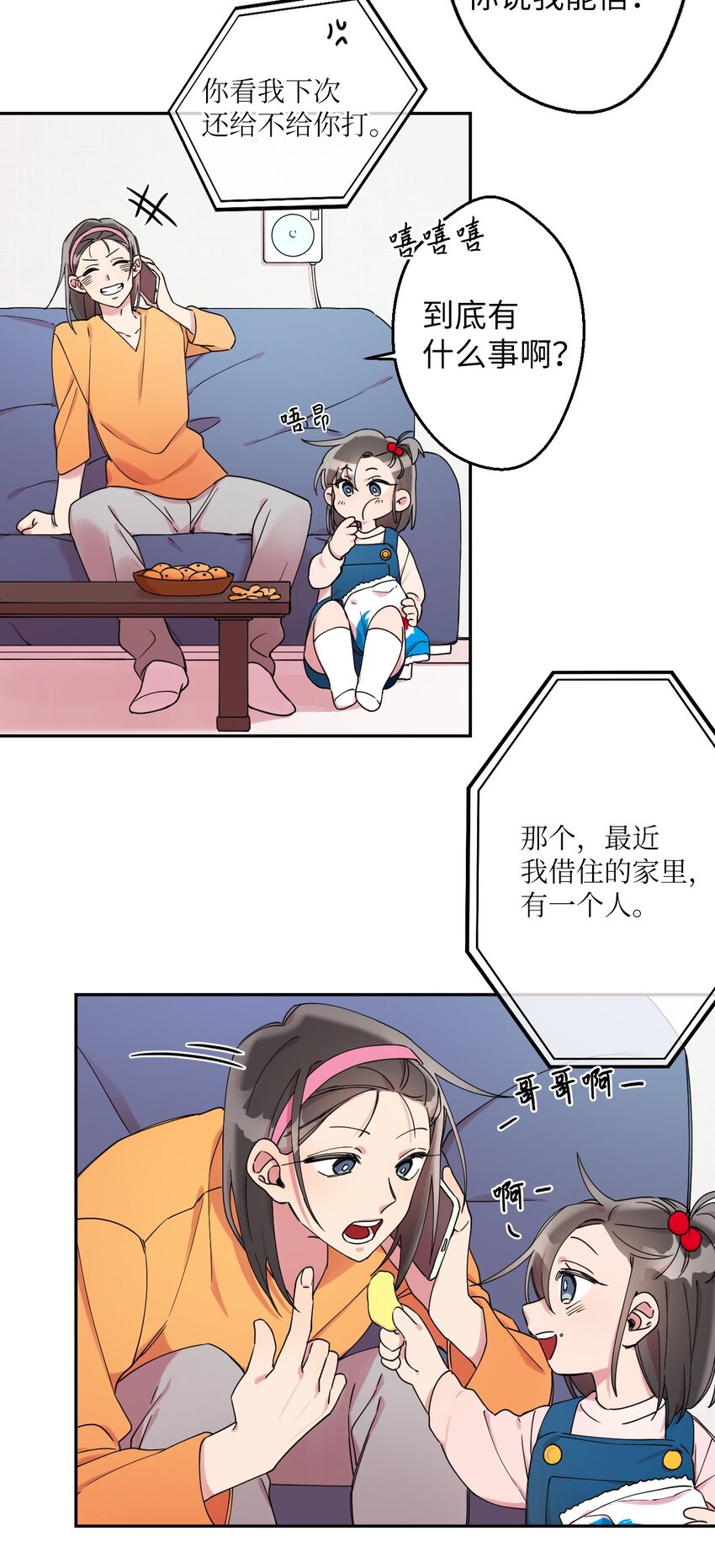 02 唯一的朋友(1/2)-第2话