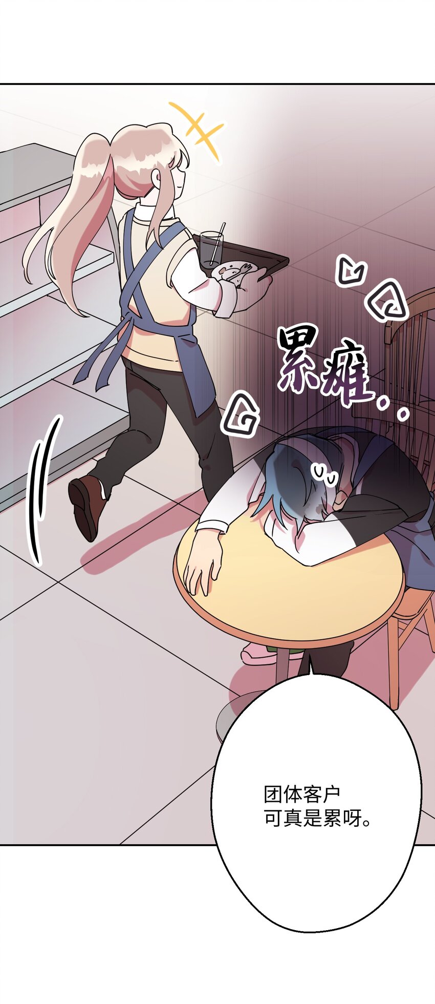 16 第一天兼职(1/2)-第16话