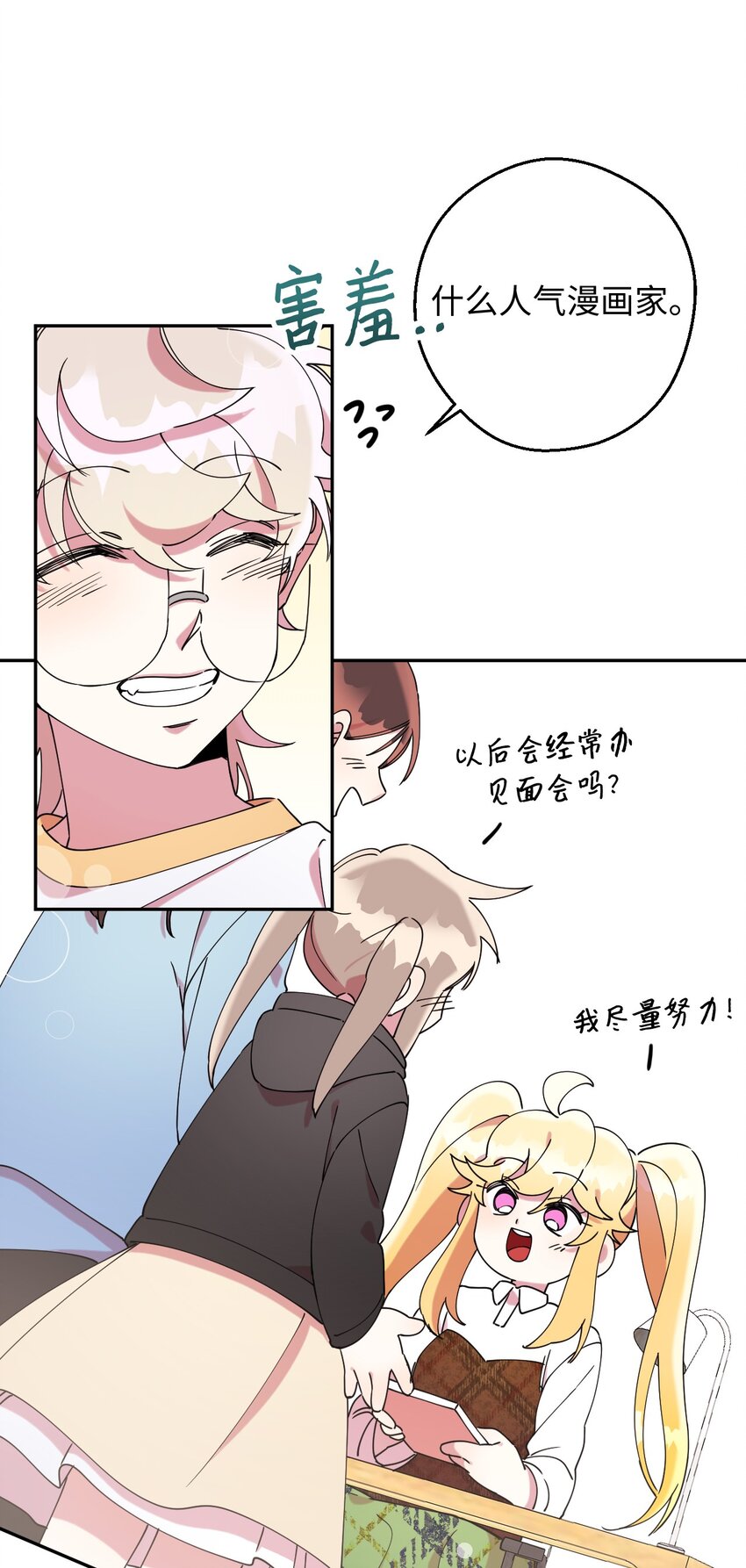 22 粉丝见面会(1/2)-第22话