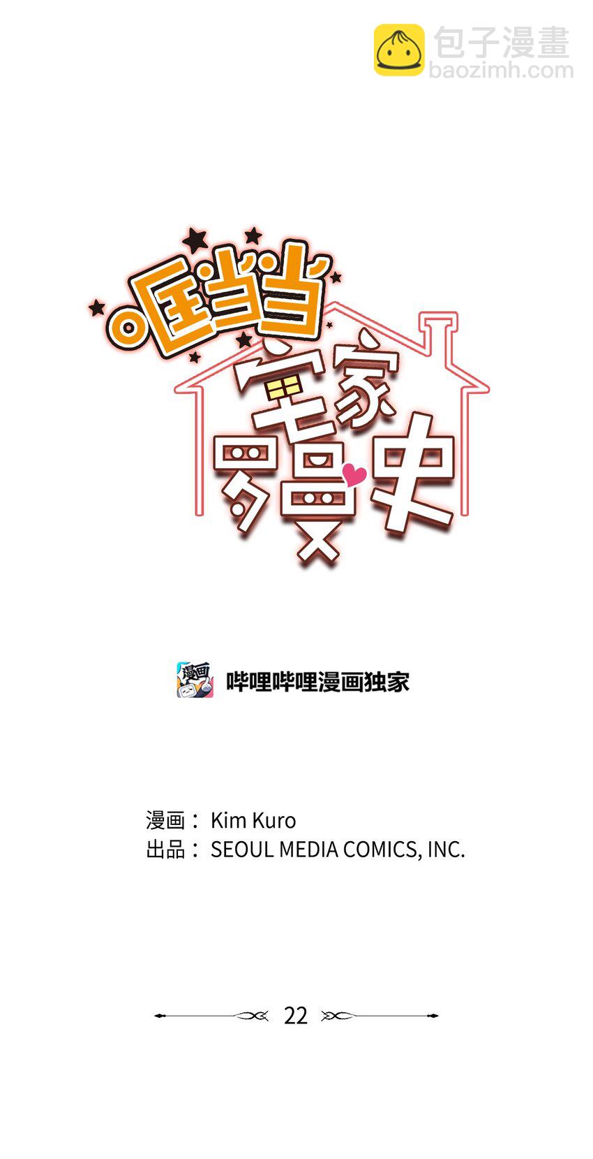 22 粉丝见面会(1/2)-第22话