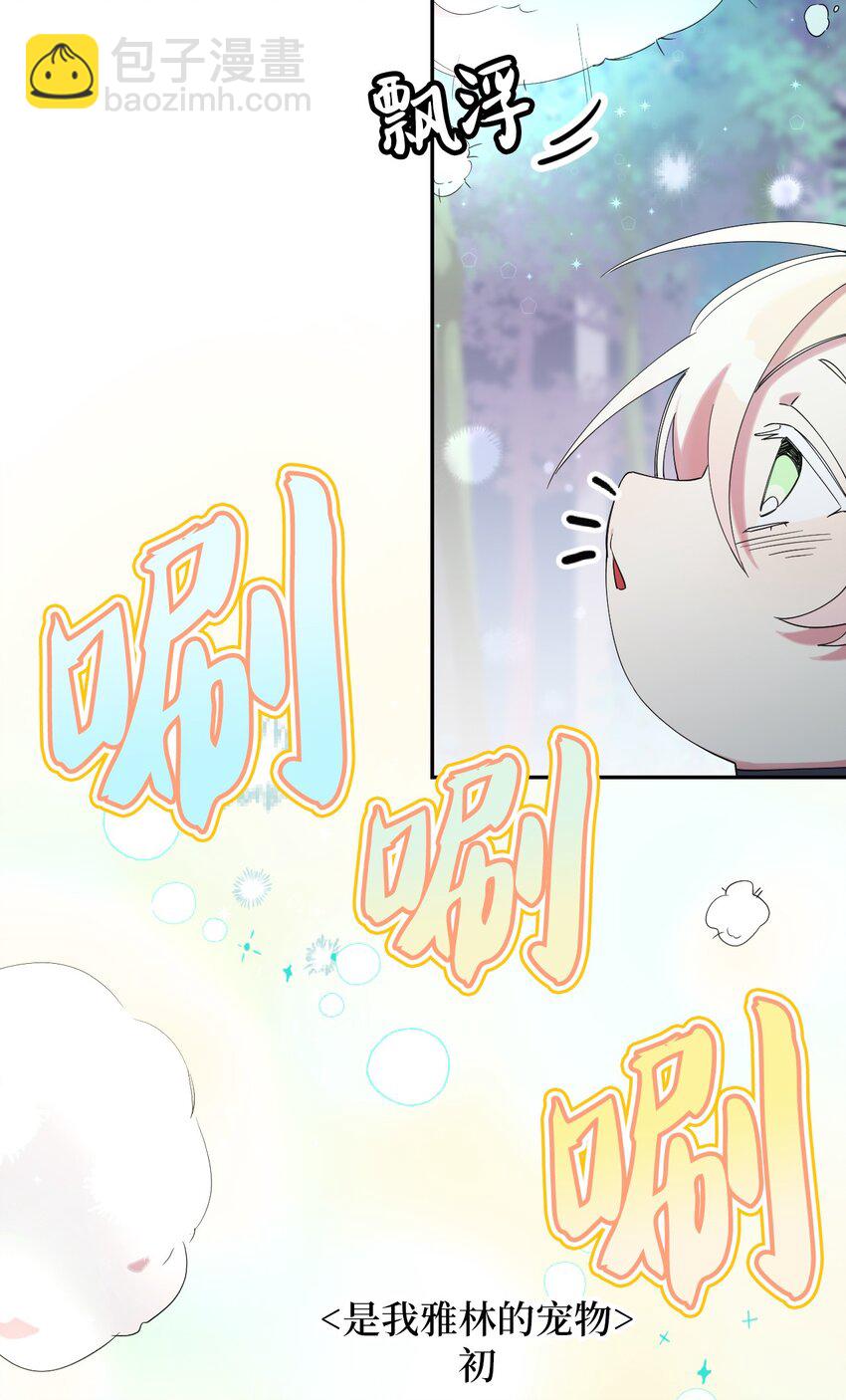 28 爱的宠物(1/2)-第28话