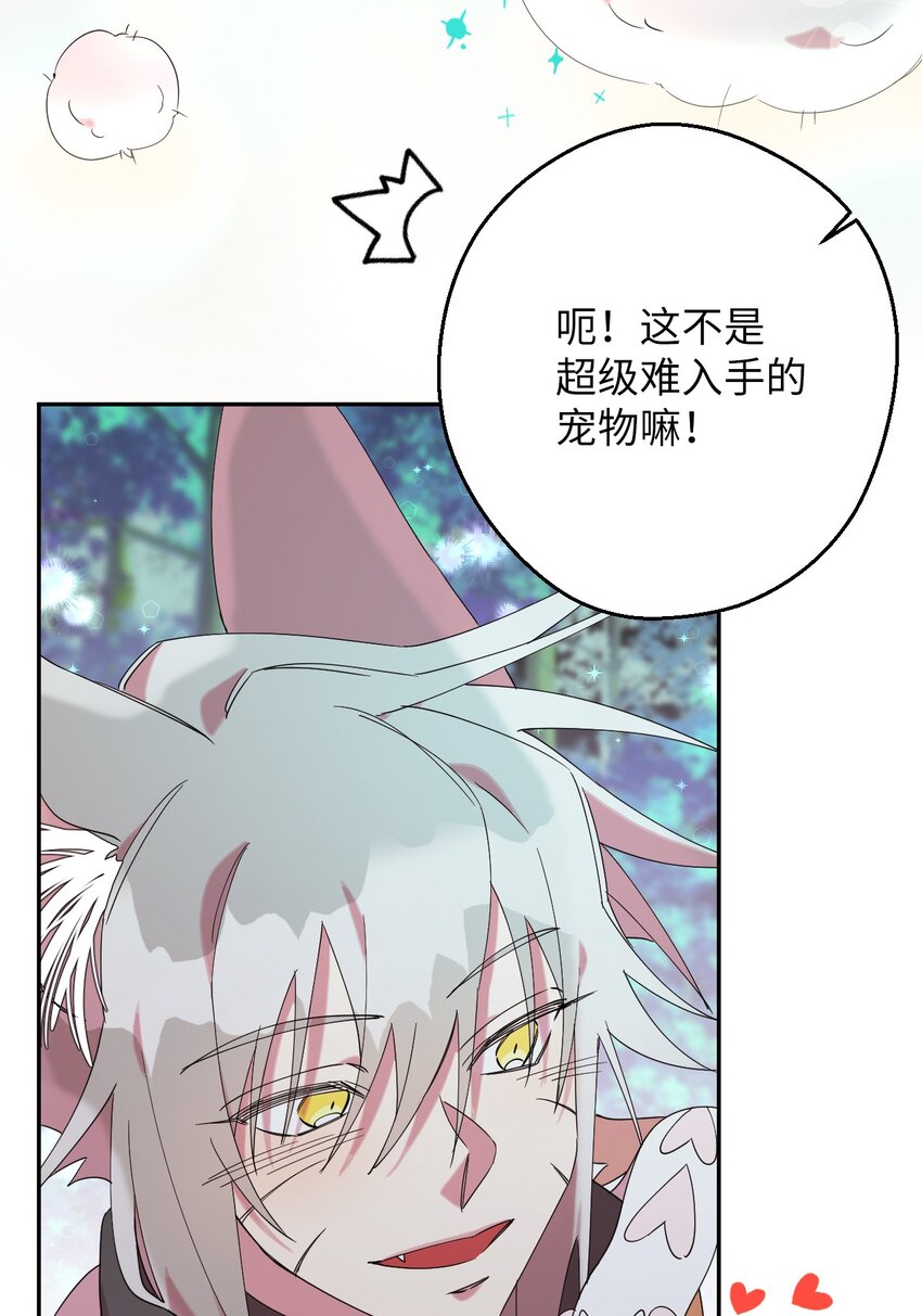 28 爱的宠物(1/2)-第28话